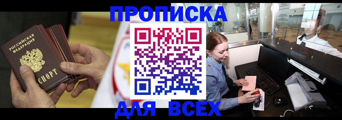 временная регистрация для школы в Вилюйске