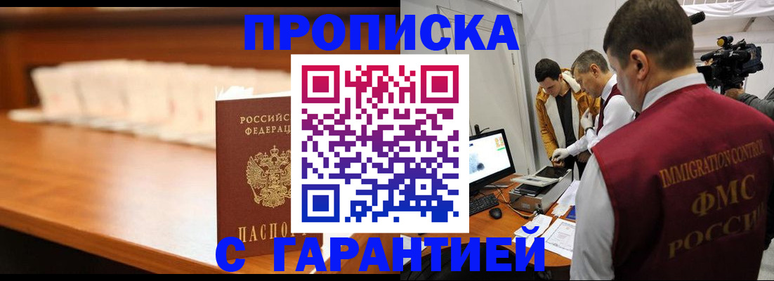 прописка гарантия в Вилюйске